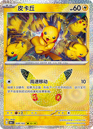 Pikachu (038/103)