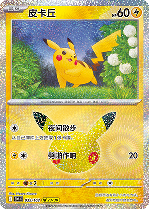 Pikachu (039/103)