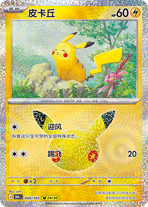 Pikachu (040/103)