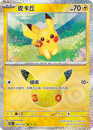 Pikachu (041/103)