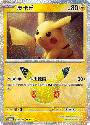Pikachu (043/103)