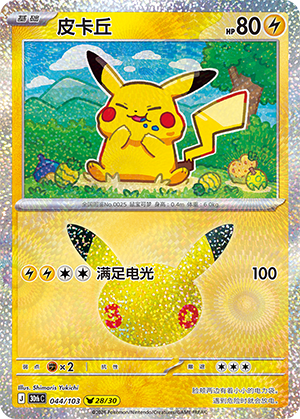 Pikachu (044/103)