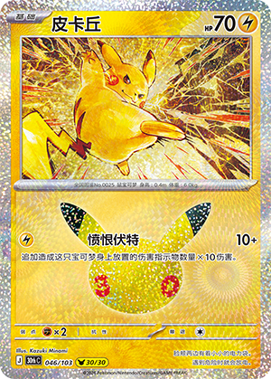 Pikachu (046/103)