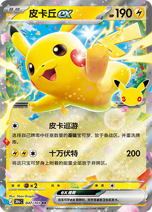 Pikachu-ex (047/103)