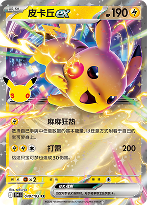 Pikachu-ex (048/103)