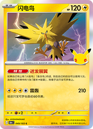 Électhor (049/103)
