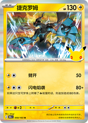 Zekrom (050/103)