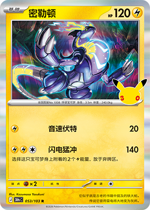 Miraidon (053/103)