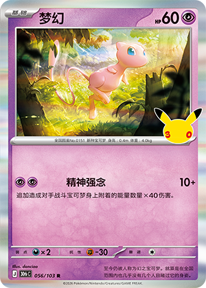Mew (056/103)
