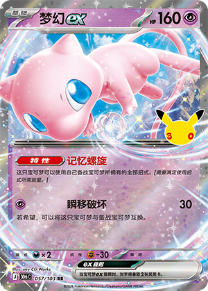 Mew-ex (057/103)