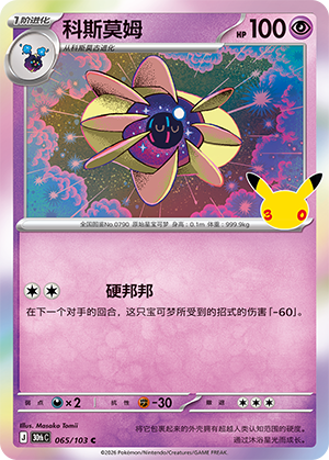 Cosmovum (065/103)