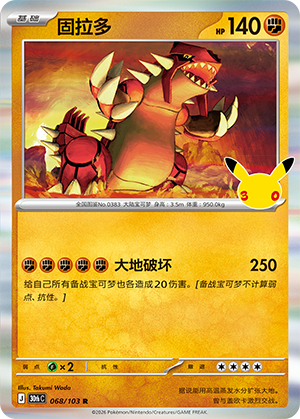 Groudon (068/103)