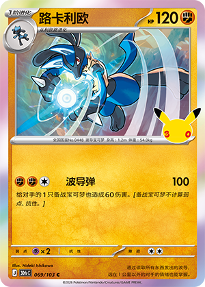 Lucario (069/103)