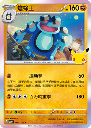 Crapustule (070/103)