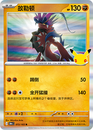 Koraidon (072/103)
