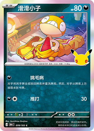 Baggiguane (078/103)