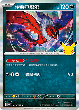 Yveltal (079/103)