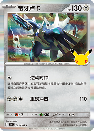 Dialga (082/103)