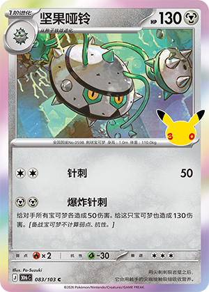 Noacier (083/103)
