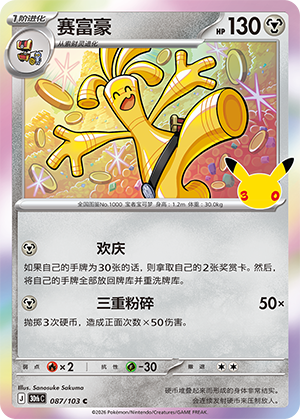 Gromago (087/103)