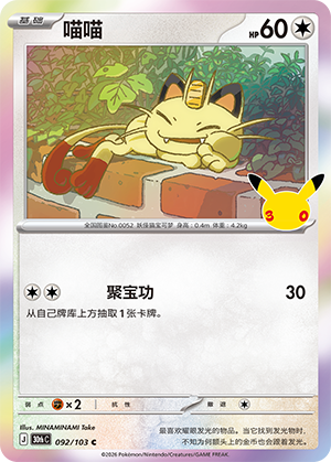 Miaouss (092/103)