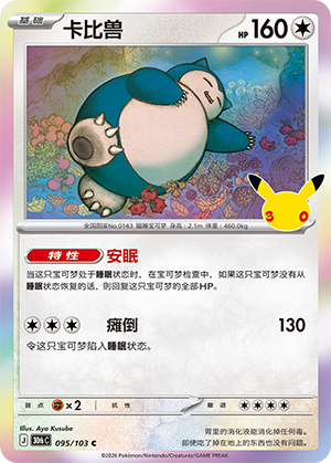 Ronflex (095/103)
