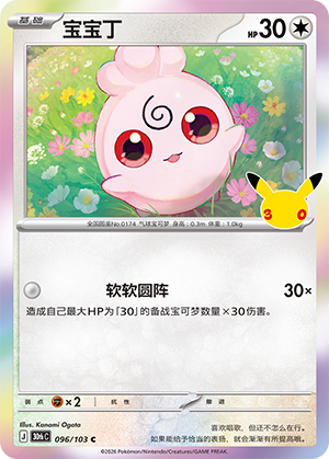 Toudoudou (096/103)