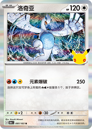 Lugia (097/103)