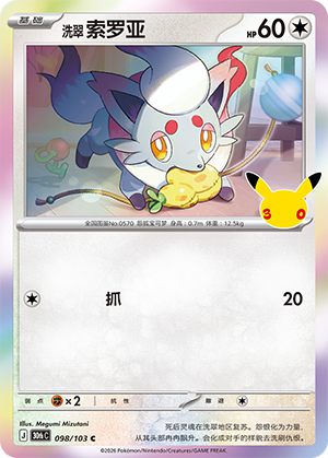 Zorua de Hisui (098/103)