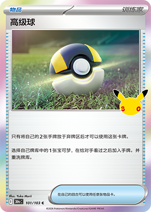 Hyper Ball (101/103)
