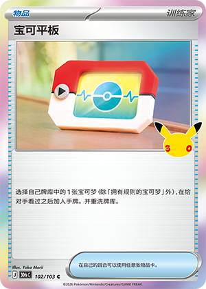 Poké Registre (102/103)
