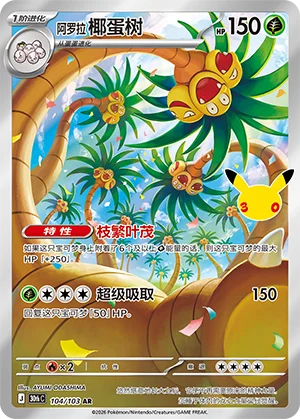 Noadkoko d'Alola (104/103)