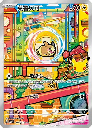 Morpeko (110/103)