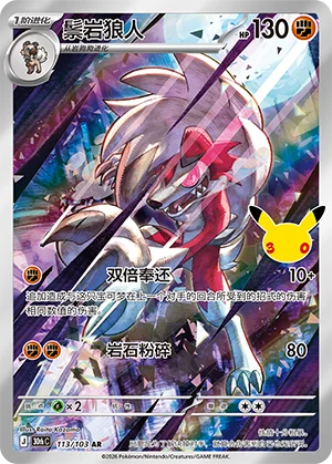Lougaroc (113/103)