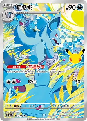 Nidorina (114/103)