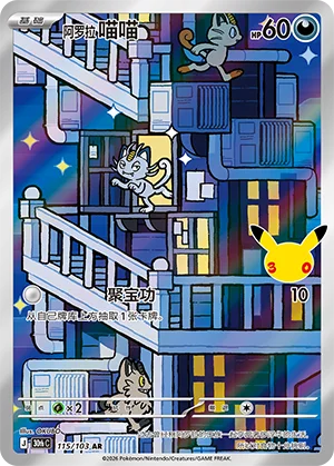 Miaouss d'Alola (115/103)