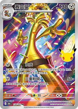 Gromago (118/103)