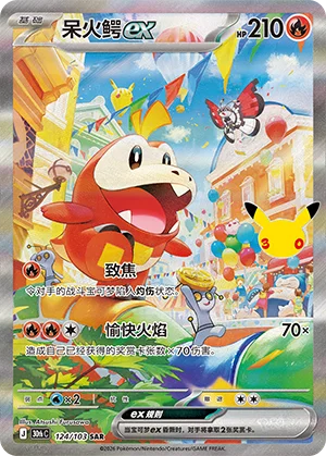 Chochodile-ex (124/103)