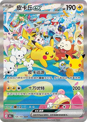 Pikachu-ex (126/103)