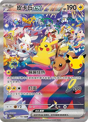 Pikachu-ex (127/103)