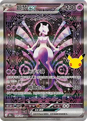 Mewtwo-ex (128/103)