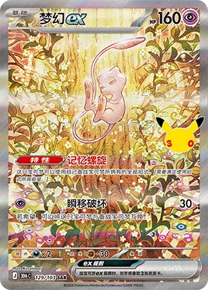 Mew-ex (129/103)