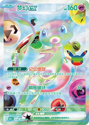 Mew-ex (135/103)