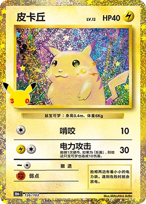 Pikachu (136/103)