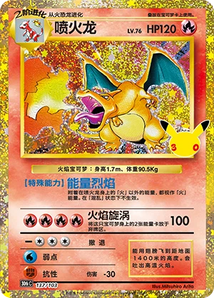 Dracaufeu (137/103)
