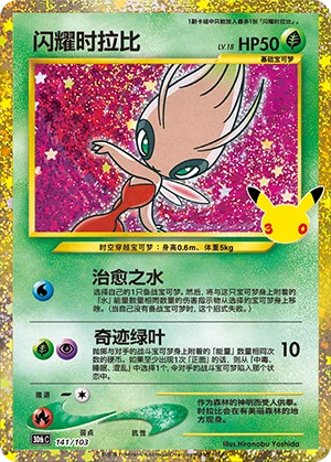 Celebi Brillant (141/103)
