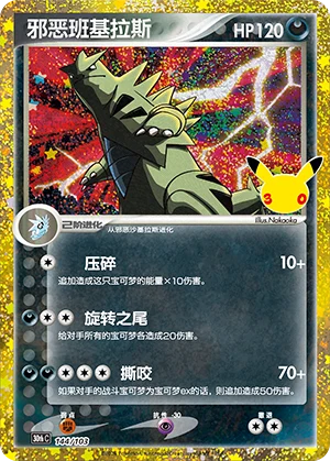 Tyranocif Obscur (144/103)
