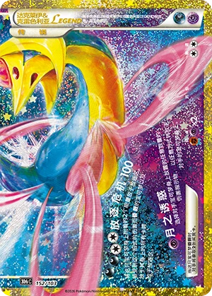 Darkrai & Cresselia LÉGENDE (152/103)