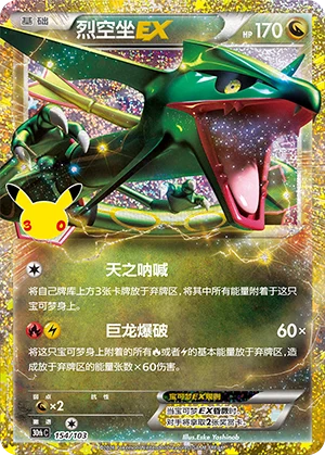 Rayquaza-EX (154/103)