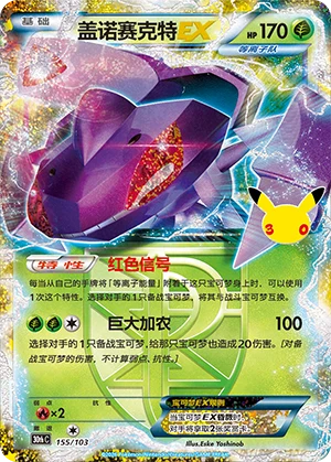 Genesect-EX (155/103)